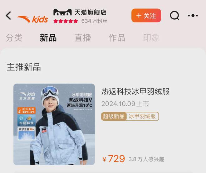 块安踏想造一个童装始祖鸟球王会平台羽绒服卖两千(图1)