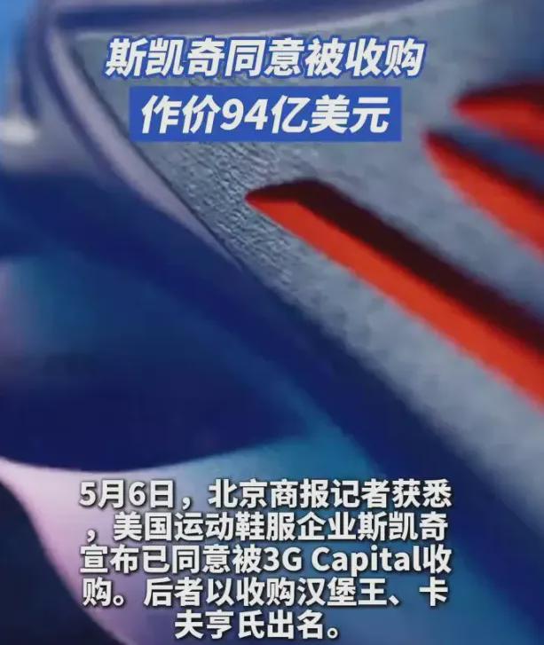 卖身背后：一场逆袭与挣扎的故事683亿！美国“鞋王”斯凯奇(图2)