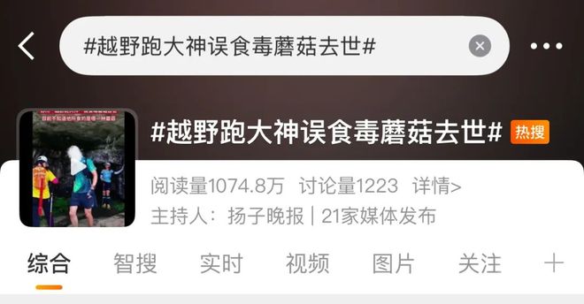 越野跑大神”食毒菌身亡 犀牛说幺妹峰北壁国人首度登顶； “(图9)