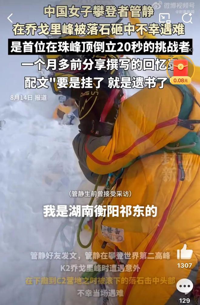 越野跑大神”食毒菌身亡 犀牛说幺妹峰北壁国人首度登顶； “(图24)