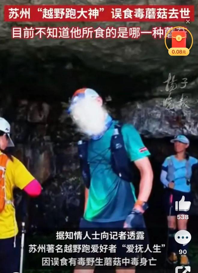 越野跑大神”食毒菌身亡 犀牛说幺妹峰北壁国人首度登顶； “(图36)