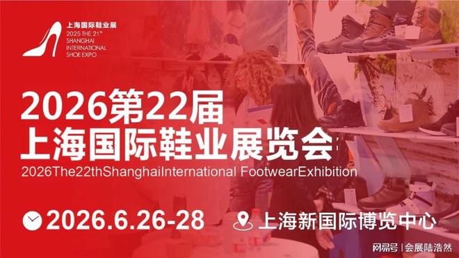 成品运动鞋展会-创领新赛道！步履不停赴2026中国国际