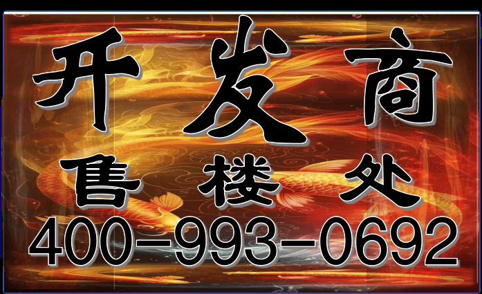 -楼盘详情•-户型图-容积率@2026114售楼处AI热搜从都国际庄园售楼处电话(从都国际庄园)网站-营销中心欢迎您(图11)
